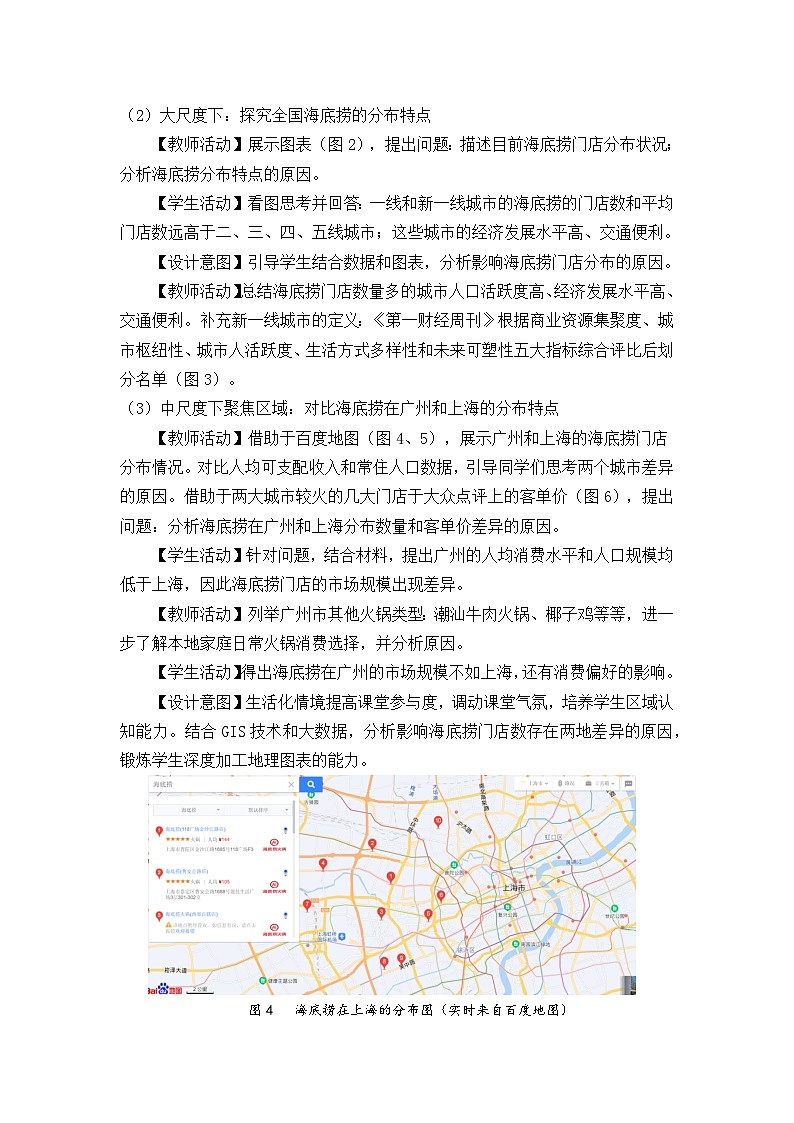创新课堂情境教学《服务业区位因素及其变化》教学设计第3页