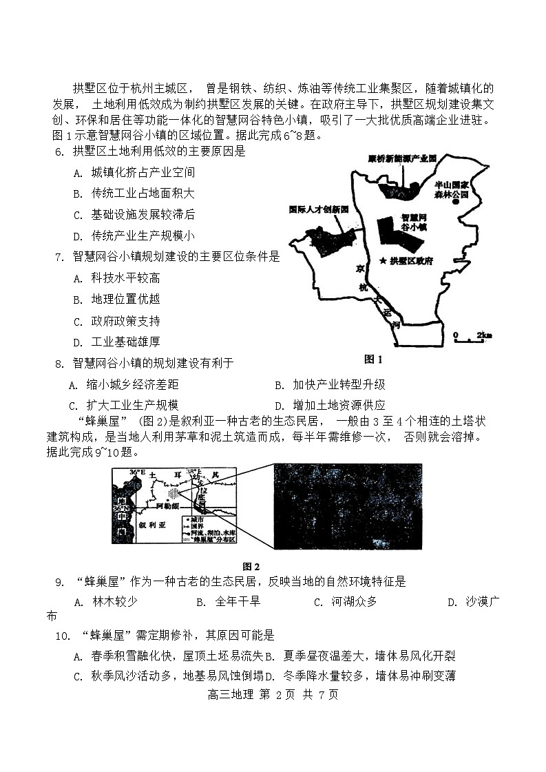 黑龙江省哈尔滨市市第三中学校2023-2024学年高三上学期期中地理测试第2页