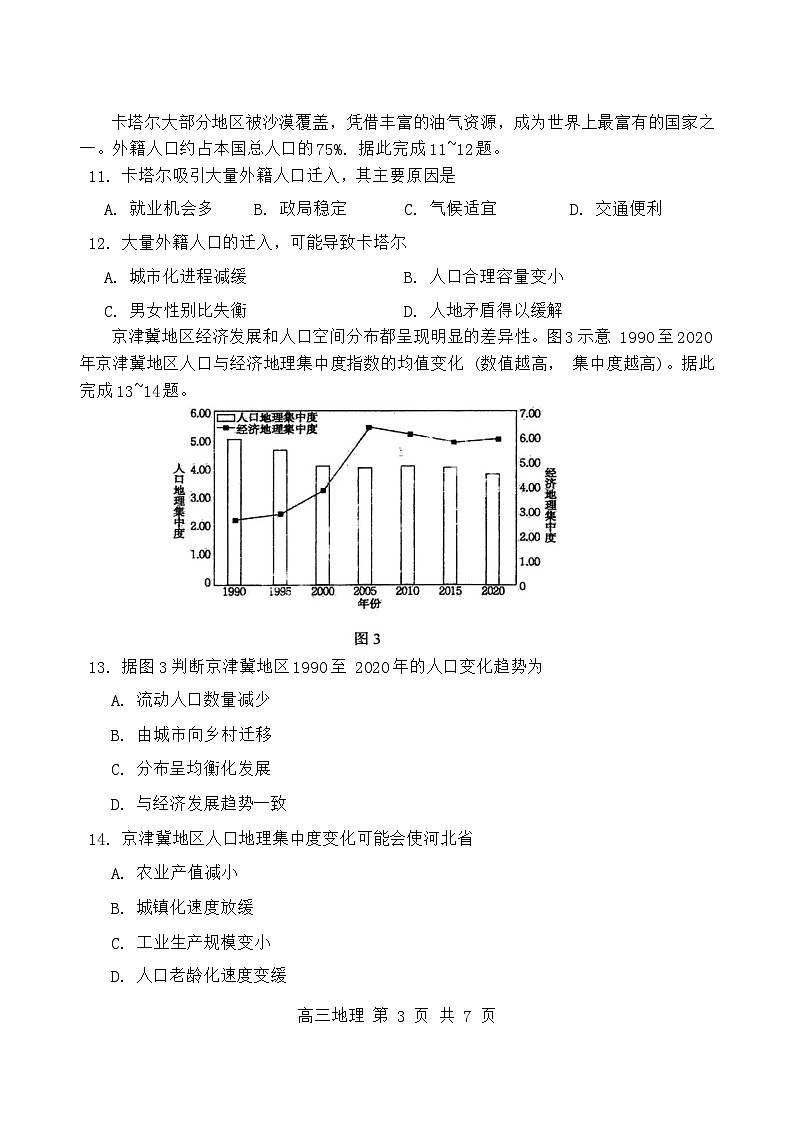 黑龙江省哈尔滨市市第三中学校2023-2024学年高三上学期期中地理测试第3页