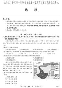 黑龙江省牡丹江市第二高级中学2023-2024学年高三上学期期中地理试题