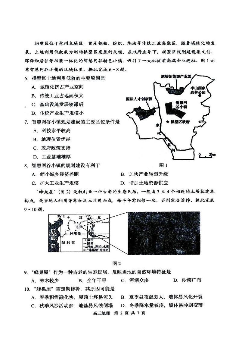 黑龙江省哈尔滨市市第三中学校2023-2024学年高三上学期期中地理测试第2页
