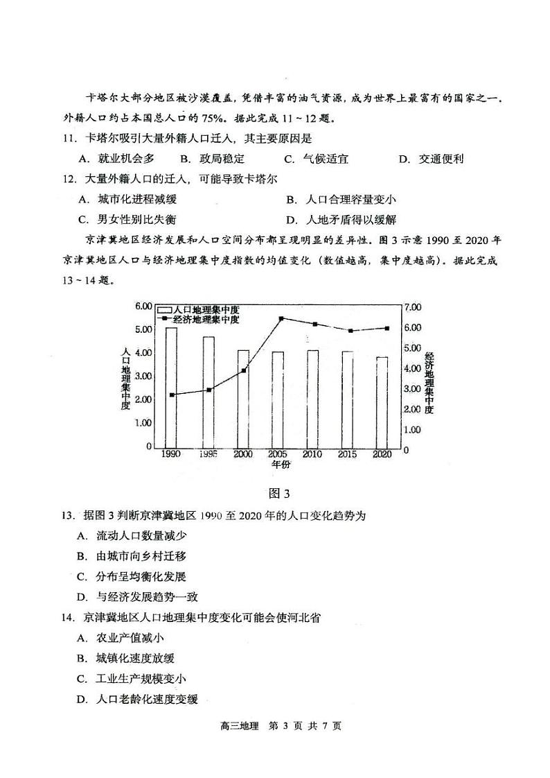 黑龙江省哈尔滨市市第三中学校2023-2024学年高三上学期期中地理测试第3页