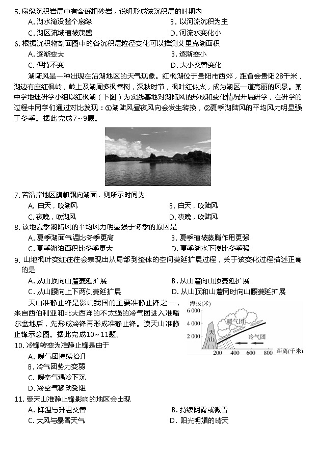 黑龙江省牡丹江市第二高级中学2023-2024学年高三上学期第三次阶段性地理试题第2页