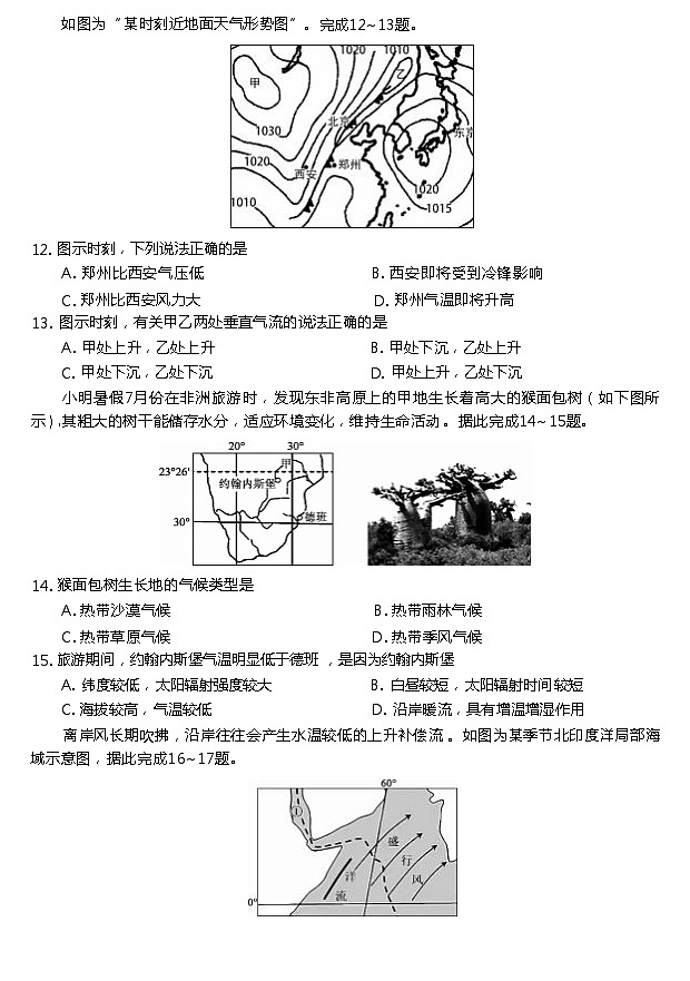 黑龙江省牡丹江市第二高级中学2023-2024学年高三上学期第三次阶段性地理试题第3页