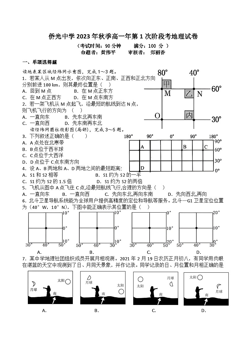 福建省南安市侨光中学2023-2024学年高一上学期11月月考地理试题第1页