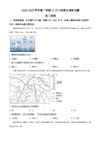江苏省南京市六校联合体2022-2023学年高三10月联合调研地理试题