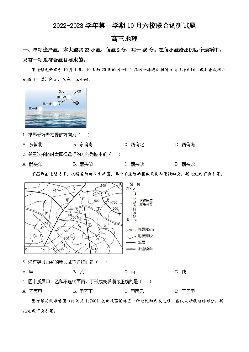 精品解析:江苏省南京市六校联合体2022-2023学年高三10月联合调研地理试题(原卷版)第1页