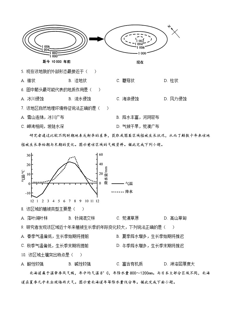精品解析:江苏省南京市六校联合体2022-2023学年高三10月联合调研地理试题(原卷版)第2页