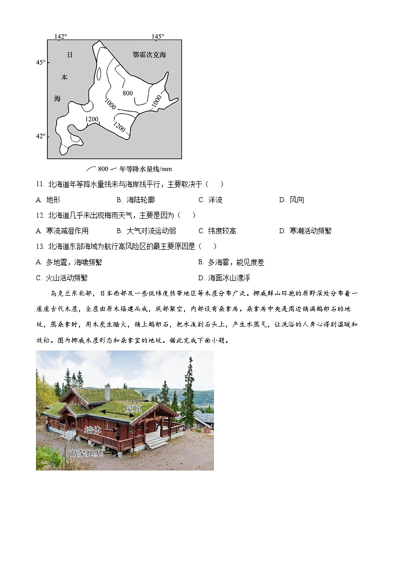 精品解析:江苏省南京市六校联合体2022-2023学年高三10月联合调研地理试题(原卷版)第3页
