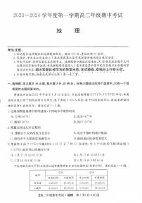 河北省沧州市运东七县2023-2024学年高二地理上学期期中联考试题（PDF版附答案）