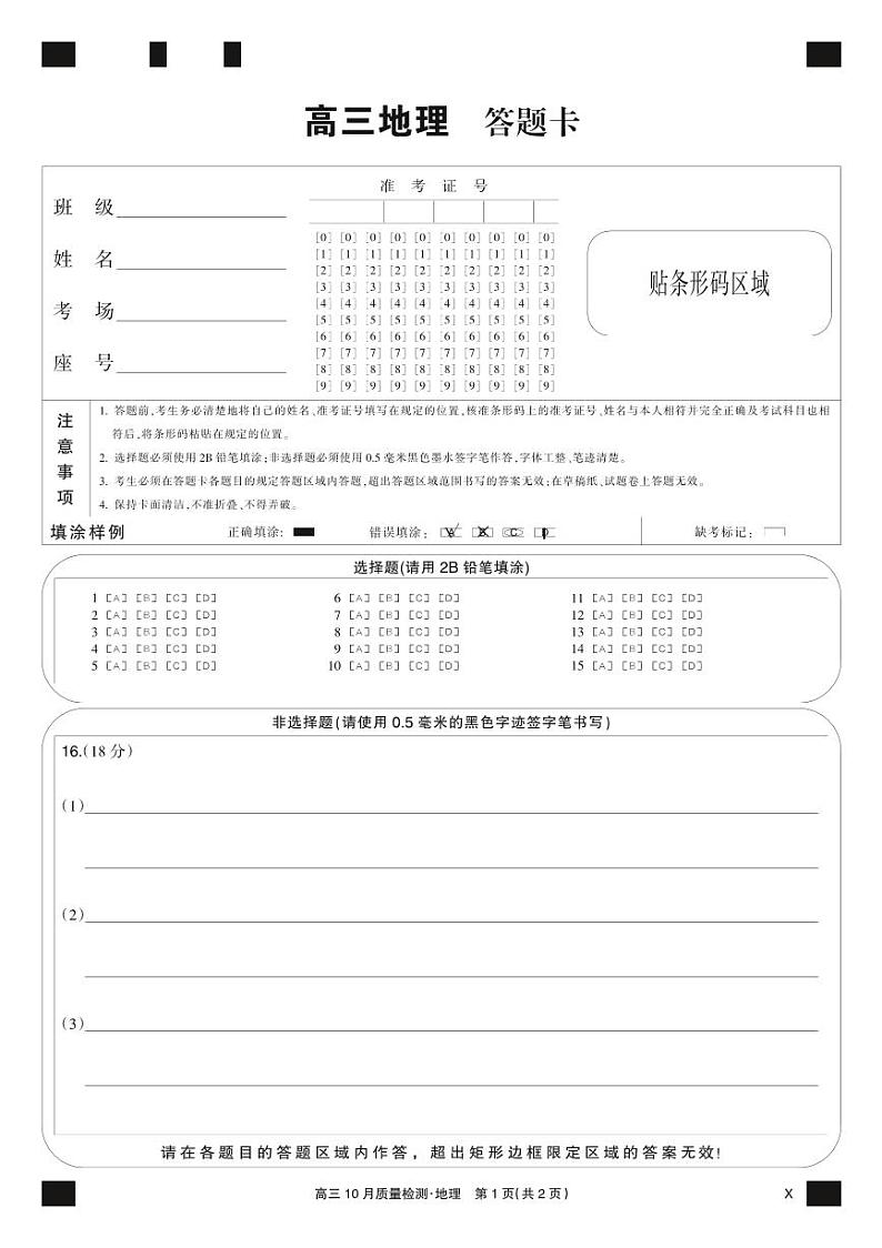 2024湖北省九师联盟高三上学期10月质量检测地理PDF版含答案、答题卡01
