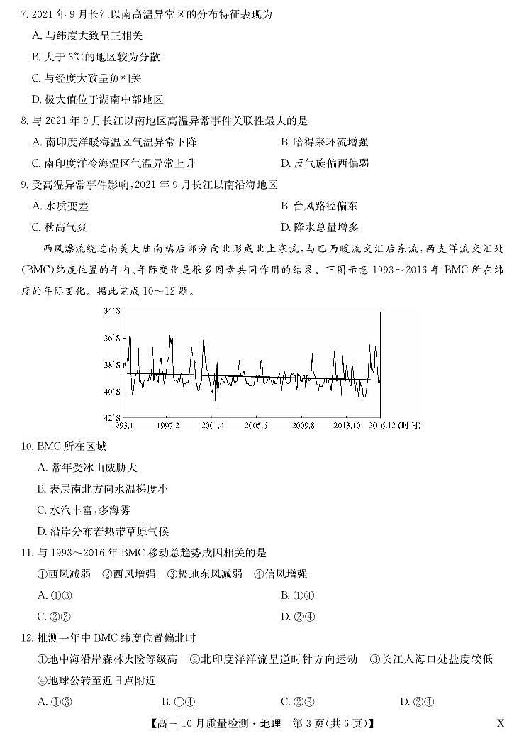 2024湖北省九师联盟高三上学期10月质量检测地理PDF版含答案、答题卡03