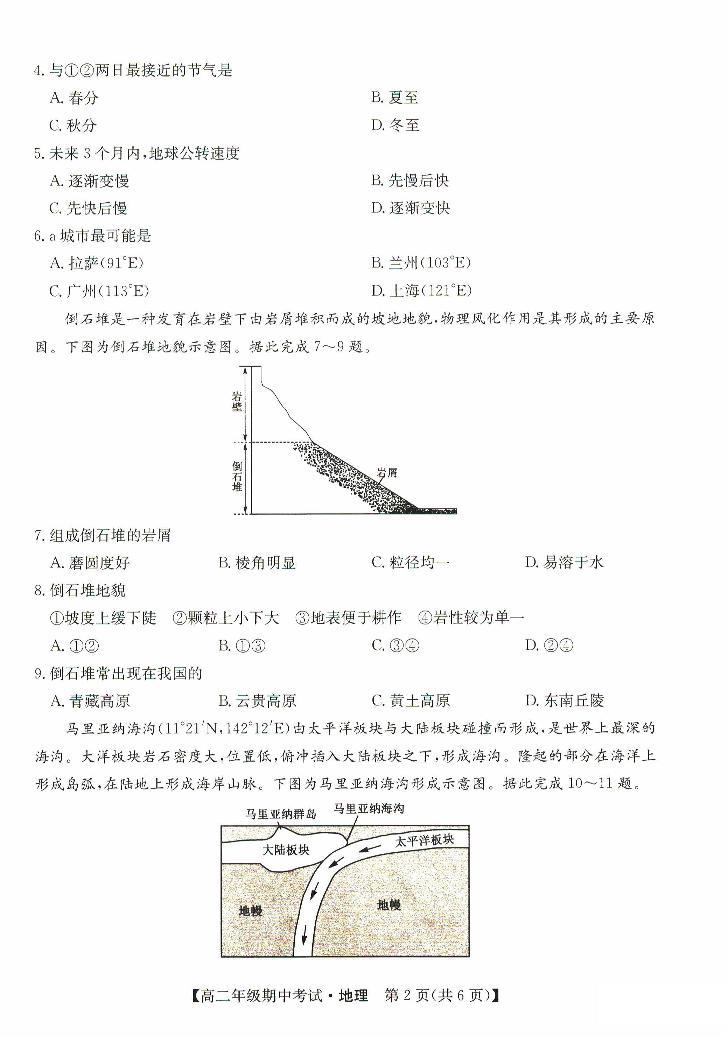 2024沧州运东七县高二上学期期中联考试题地理PDF版含答案02