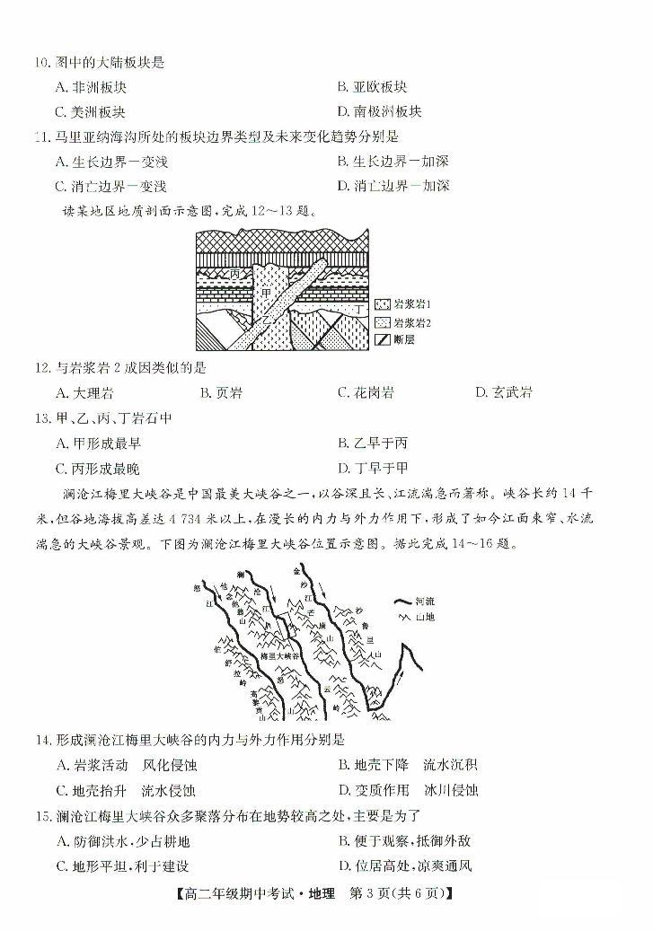2024沧州运东七县高二上学期期中联考试题地理PDF版含答案03