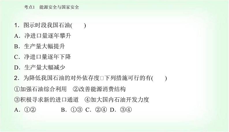 2024届高考地理二轮复习专题十资源、环境与国家安全课件第7页