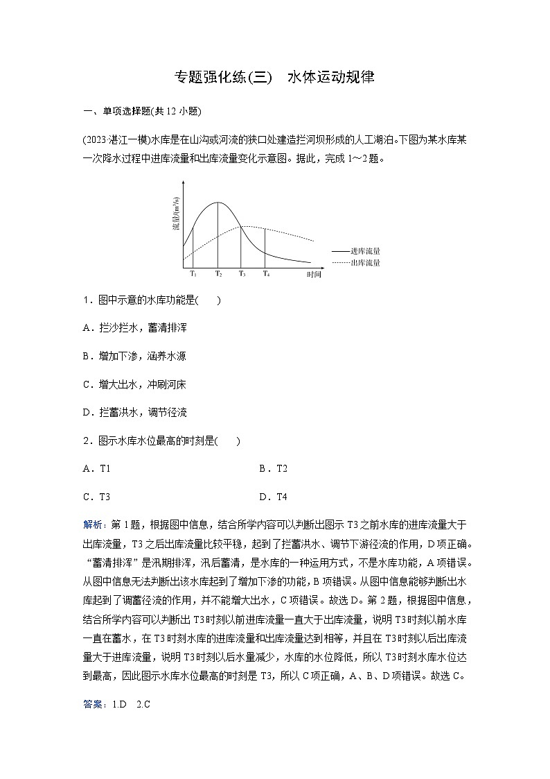2024届高考地理二轮复习专题强化练(三)含答案第1页
