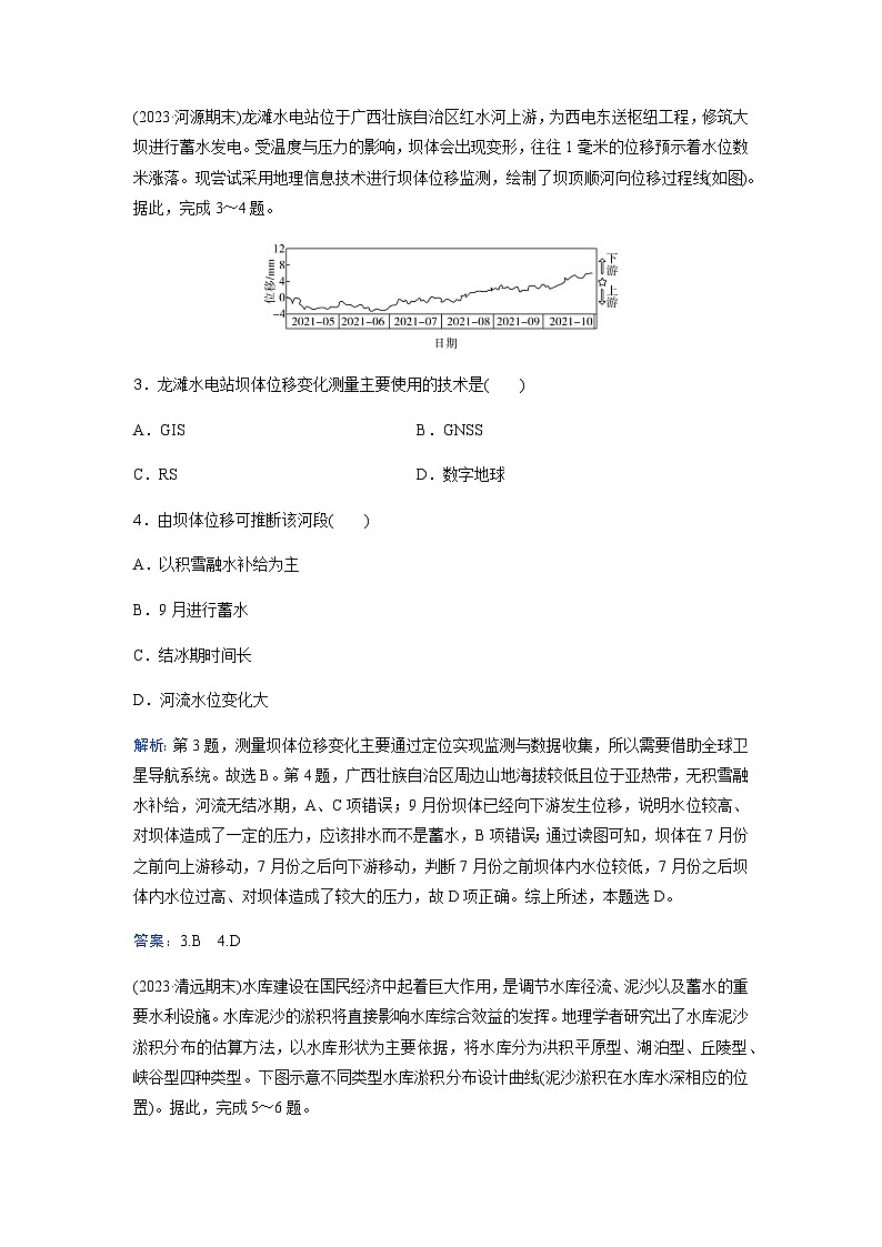 2024届高考地理二轮复习专题强化练(三)含答案第2页