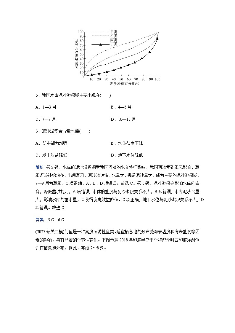 2024届高考地理二轮复习专题强化练(三)含答案第3页