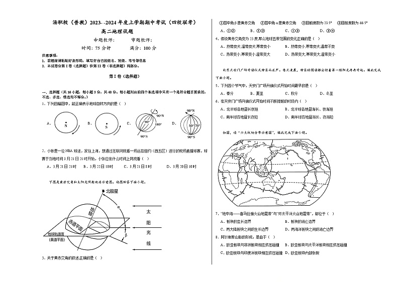 黑龙江省佳木斯市佳木斯四校联考2023-2024学年高二上学期期中地理试题01