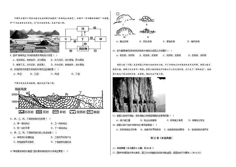 黑龙江省佳木斯市佳木斯四校联考2023-2024学年高二上学期期中地理试题02