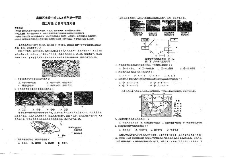 浙江省杭州市富阳区实验中学2023-2024学年高二上学期10月地理试题第1页
