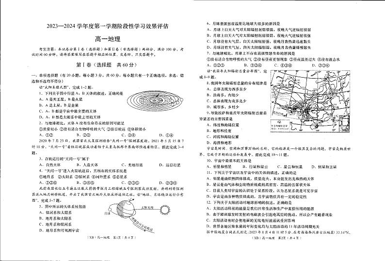 陕西省渭南市蒲城县蒲城中学2023-2024学年高一上学期10月考试地理试题第1页