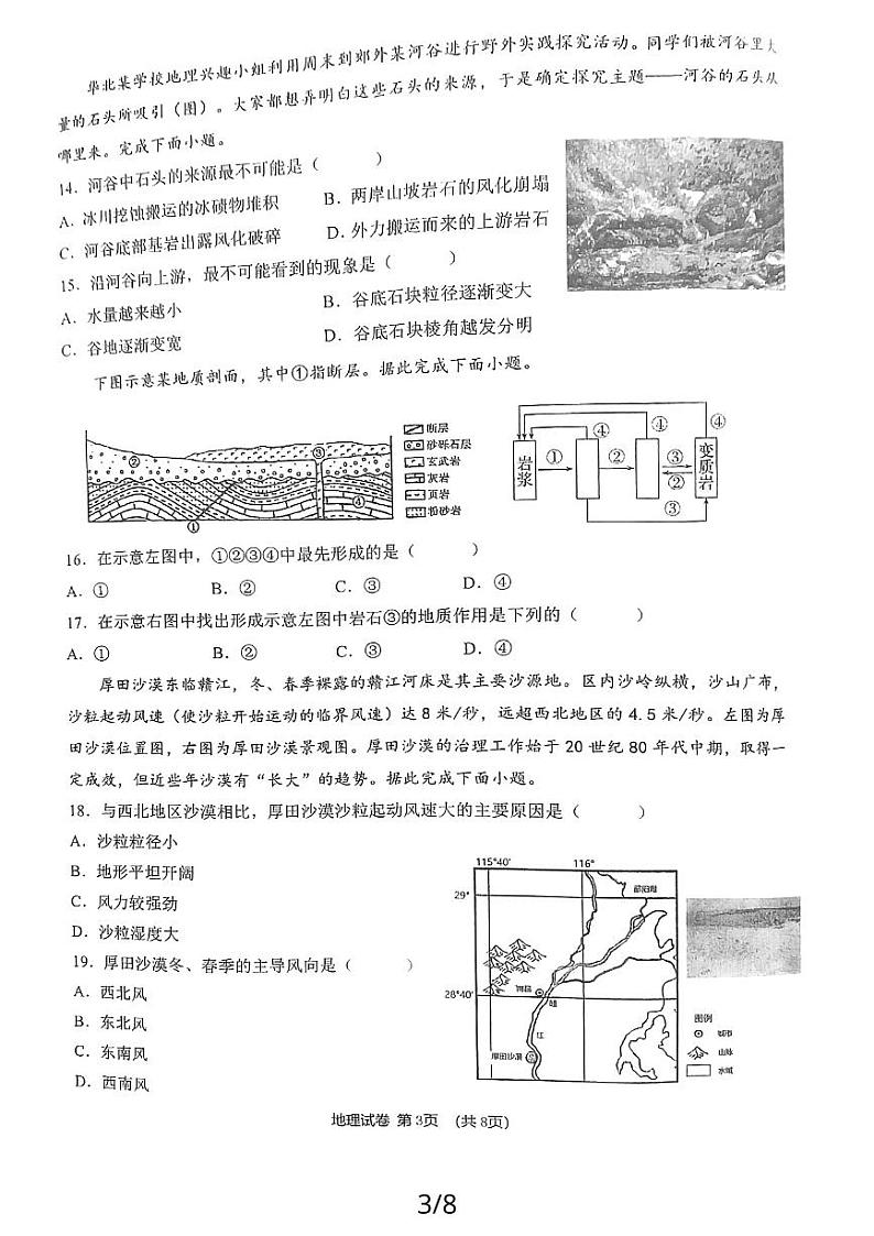 宁夏银川二中2023-2024学年高二上学期期中考试地理试题第3页