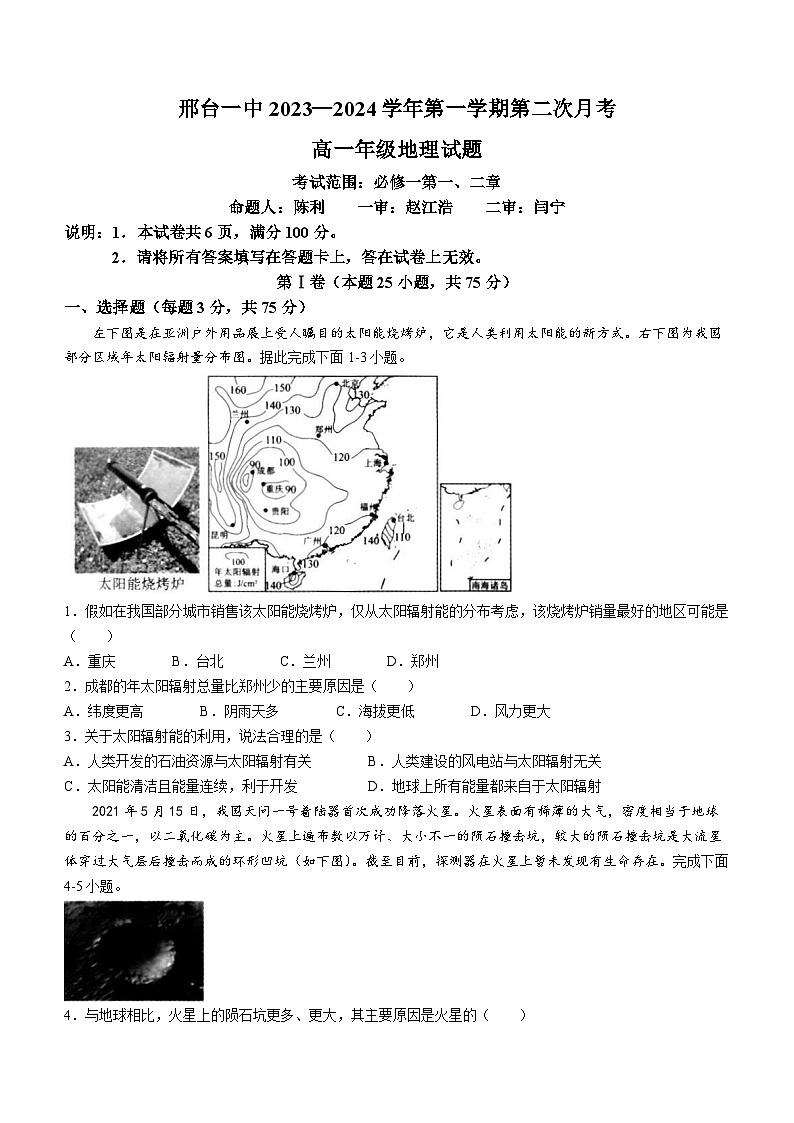 河北省邢台市第一中学2023-2024学年高一上学期11月月考地理试题第1页