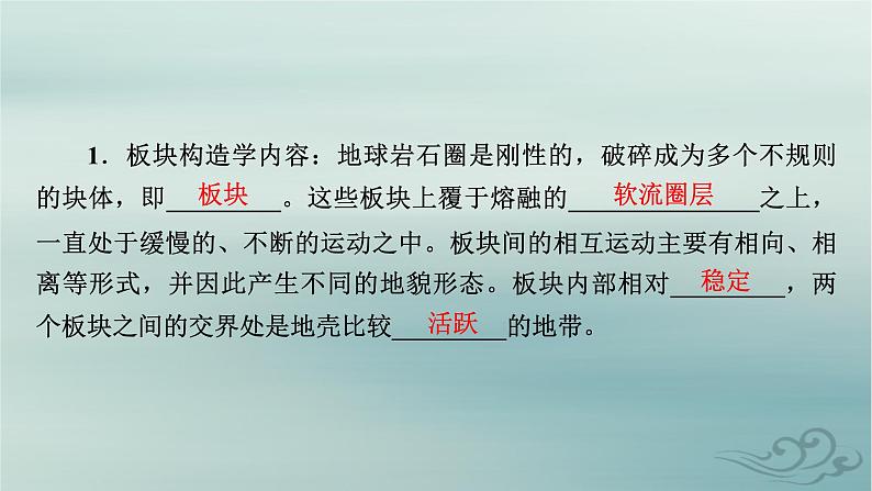 新教材适用2023_2024学年高中地理第2章地表形态的塑造第2节构造地貌的形成第2课时板块运动与地貌山地对交通的影响课件新人教版选择性必修1第8页