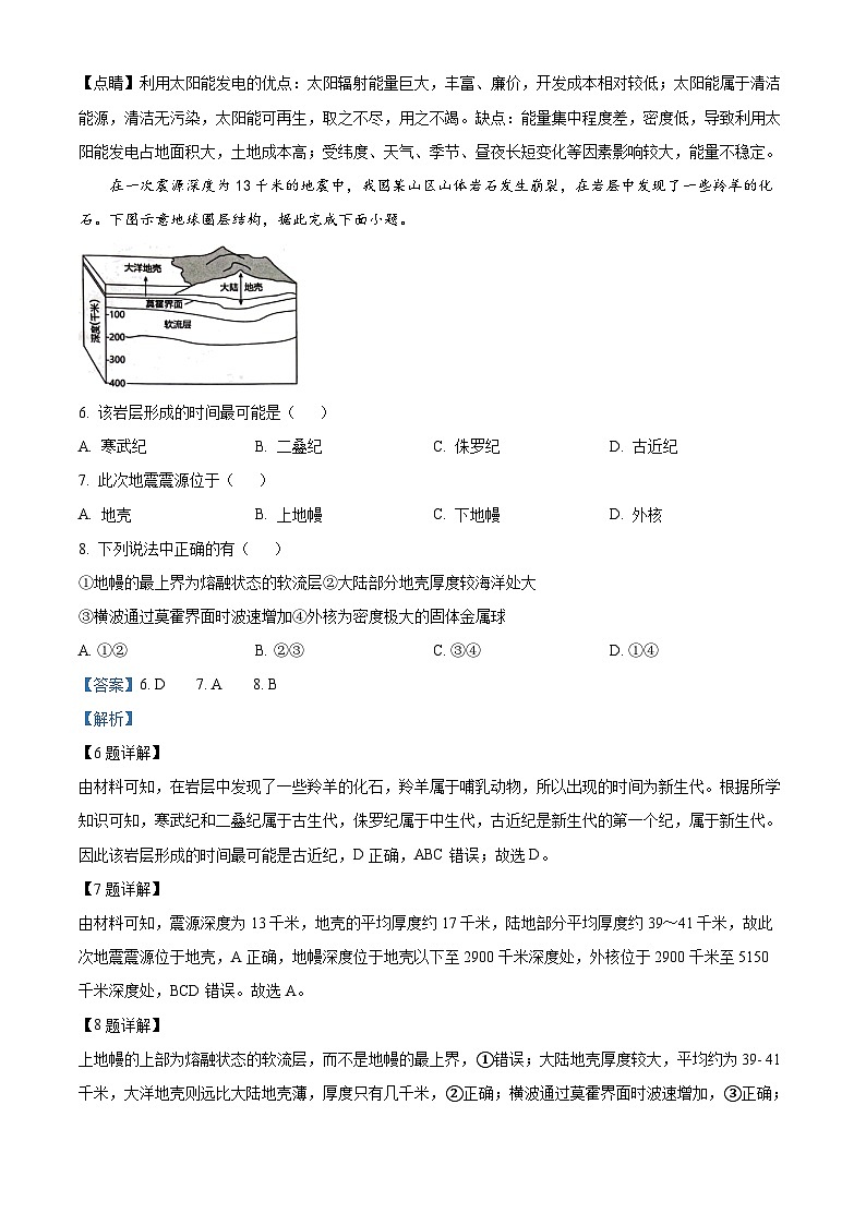 陕西省榆林市五校联考2023-2024学年高一上学期期中地理试题(解析版)03