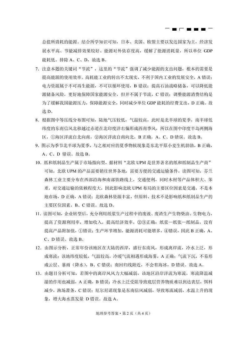 2024届贵州省七校联盟高考实用性联考卷(一)地理-答案第2页