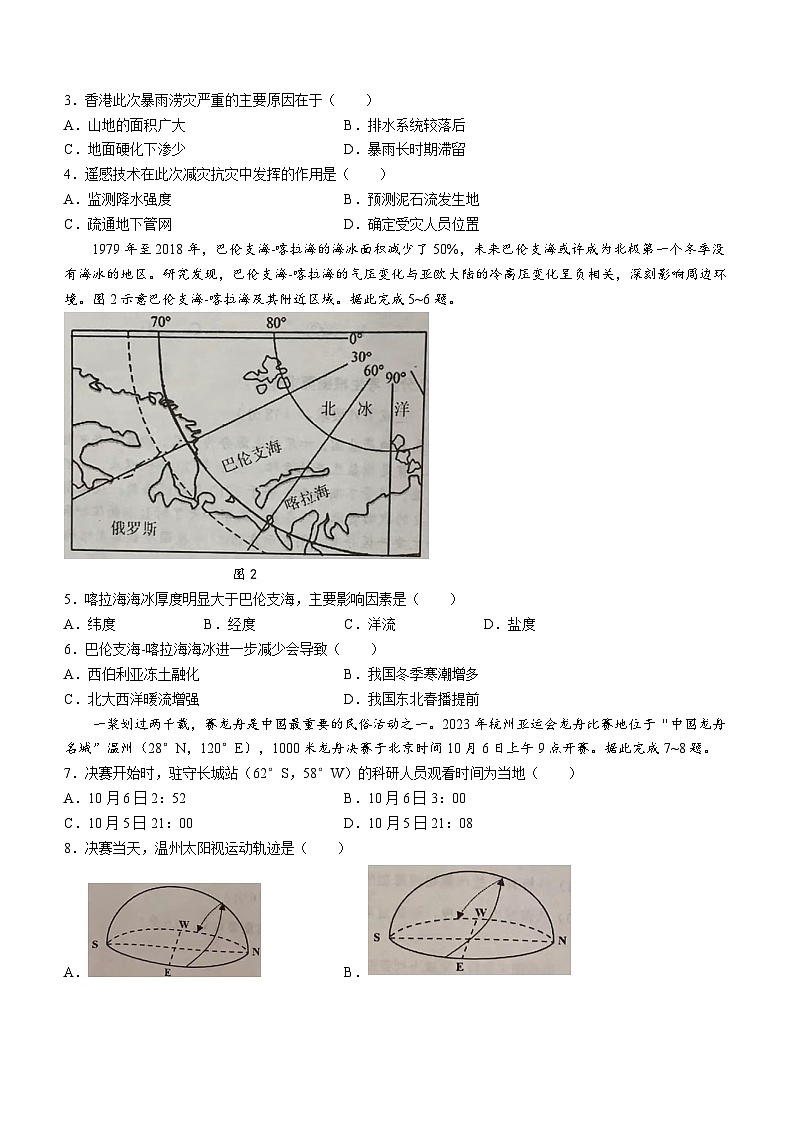 广东省顺德区普通高中2023-2024学年高三上学期教学质量检测(一)地理试题(无答)第2页