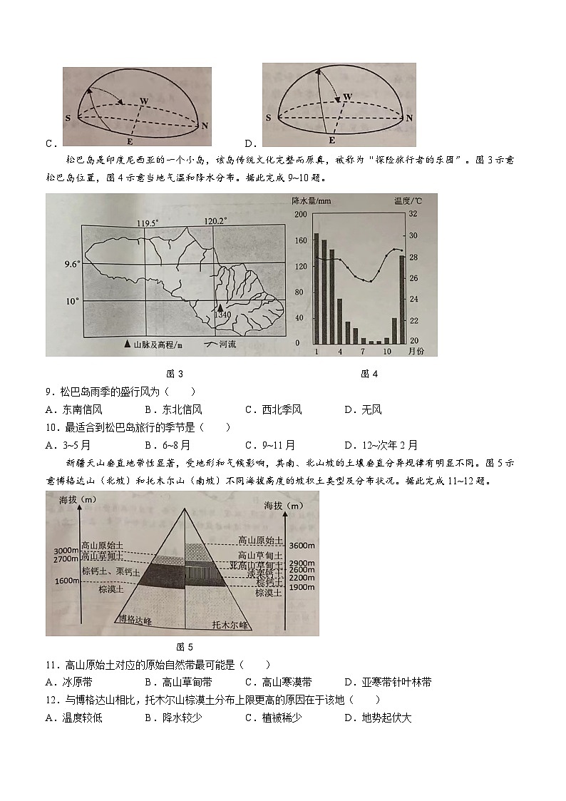广东省顺德区普通高中2023-2024学年高三上学期教学质量检测(一)地理试题(无答)第3页
