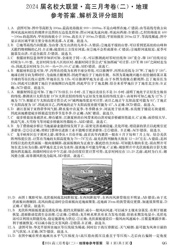 周至中学2024届高三级期中考试地理(答案)第1页