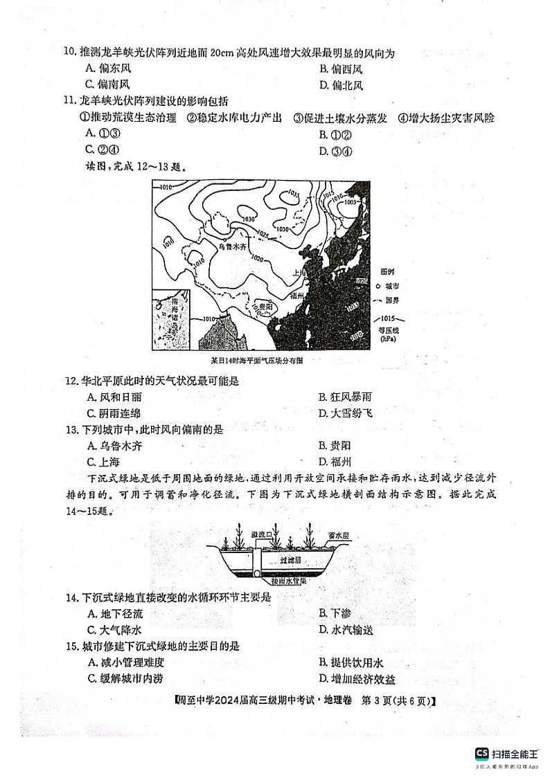周至中学2024届高三级期中考试地理第3页