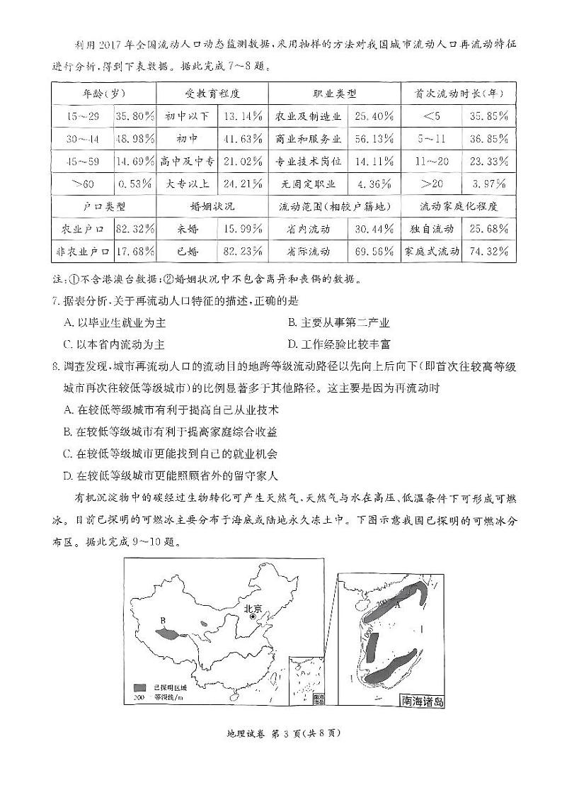 湖南省湘东九校2023-2024学年高三上学期11月联考地理试题03
