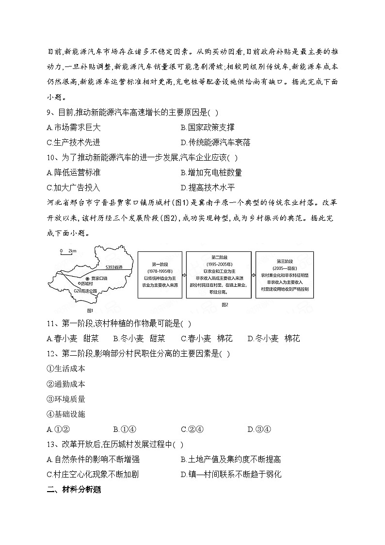 2023-2024学年 人教版(2019)必修二 第三章 产业区位因素 单元测试卷(含答案)第3页