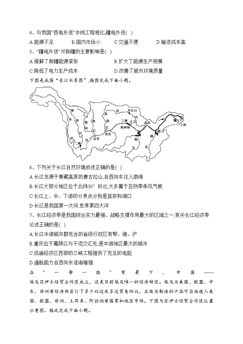 2023-2024學(xué)年 湘教版（2019）選擇性必修二第三章 區(qū)域合作 單元測試卷(含答案)第2頁