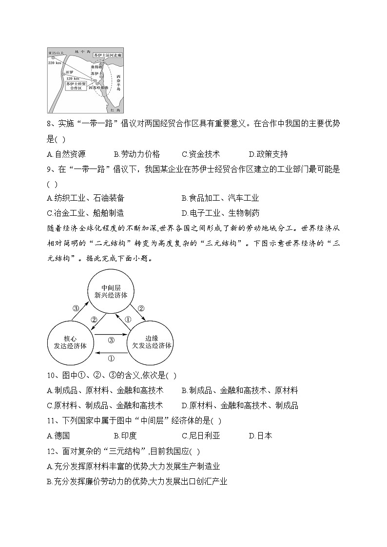 2023-2024學(xué)年 湘教版（2019）選擇性必修二第三章 區(qū)域合作 單元測試卷(含答案)第3頁