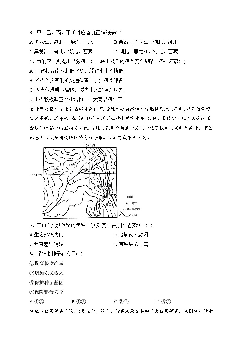 2023-2024學(xué)年 湘教版(2019)選擇性必修三第二章 自然資源與國(guó)家安全 單元測(cè)試卷(含答案)第2頁(yè)