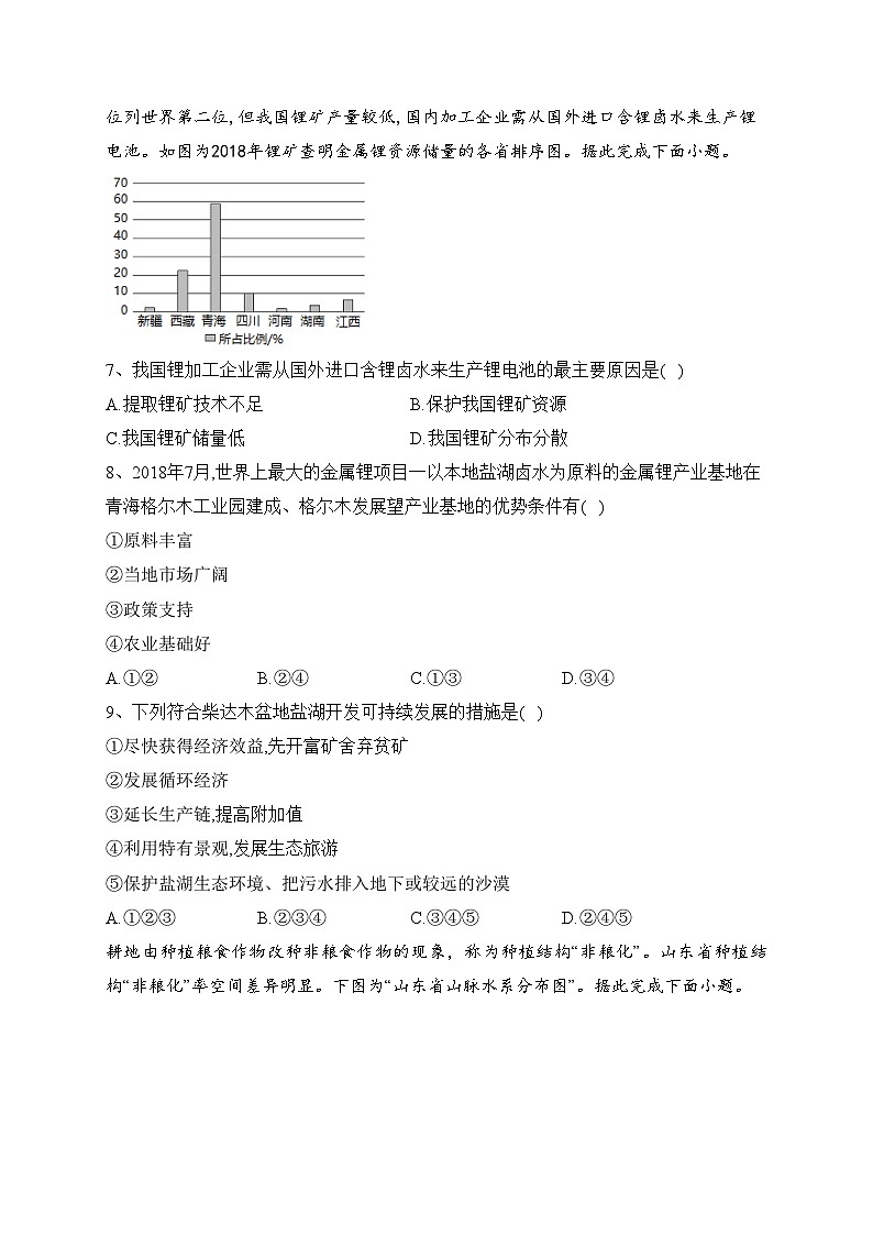 2023-2024學(xué)年 湘教版（2019）選擇性必修三第二章 自然資源與國(guó)家安全 單元測(cè)試卷(含答案)第3頁(yè)