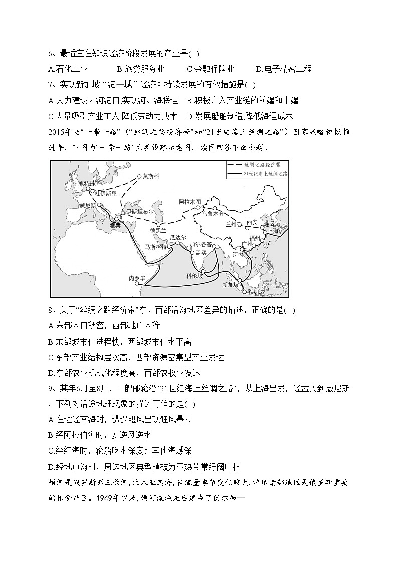 2023-2024学年 人教版(2019)选择性必修二 第四章 国际联系与区域协调发展  单元测试卷(含答案)第3页