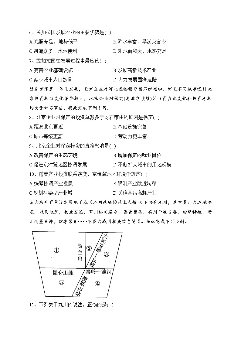 2023-2024学年 人教版(2019)选择性必修二 第一章 区域与区域发展 单元测试卷(含答案)第3页