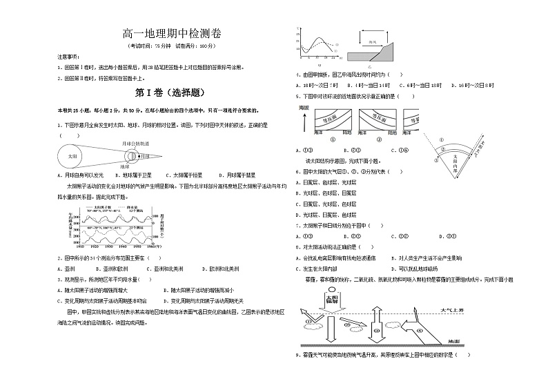陕西省西安市蓝田县城关中学大学区联考2023-2024学年高一上学期期中地理试题第1页