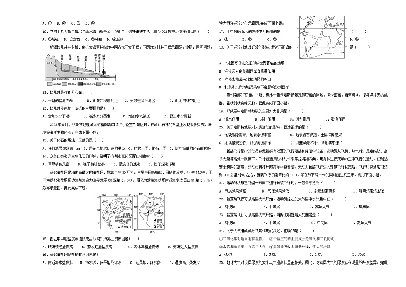 陕西省西安市蓝田县城关中学大学区联考2023-2024学年高一上学期期中地理试题第2页