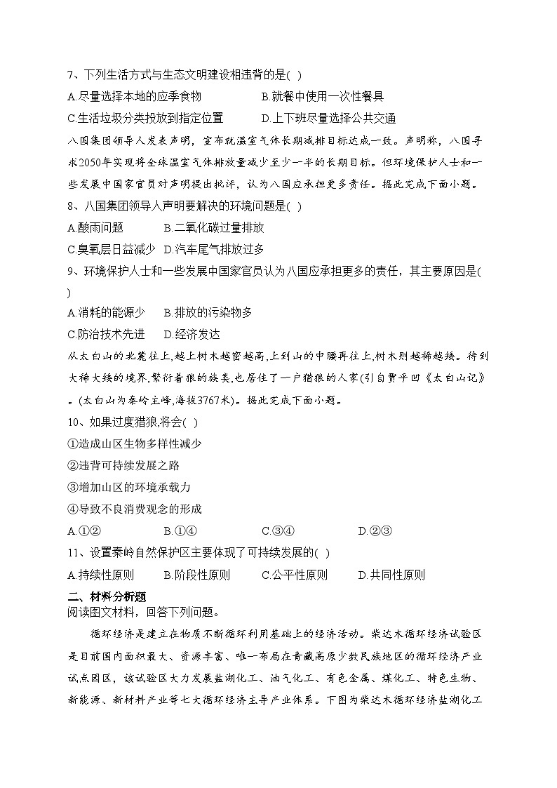 2023-2024學(xué)年中圖版（2019）必修二第五章人類面臨的環(huán)境問題與可持續(xù)發(fā)展 單元測試卷(含答案)第2頁