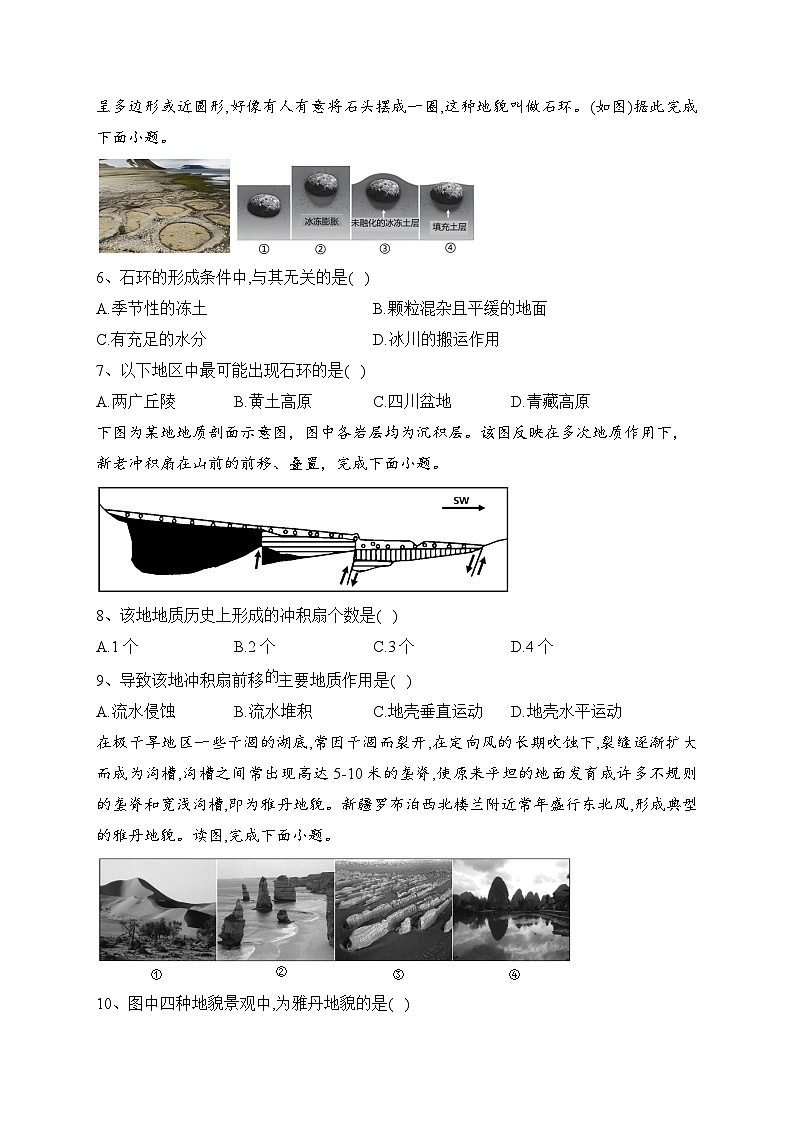 2023-2024学年中图版(2019)选择性必修一第二章地表形态的变化 单元测试卷(含答案)02