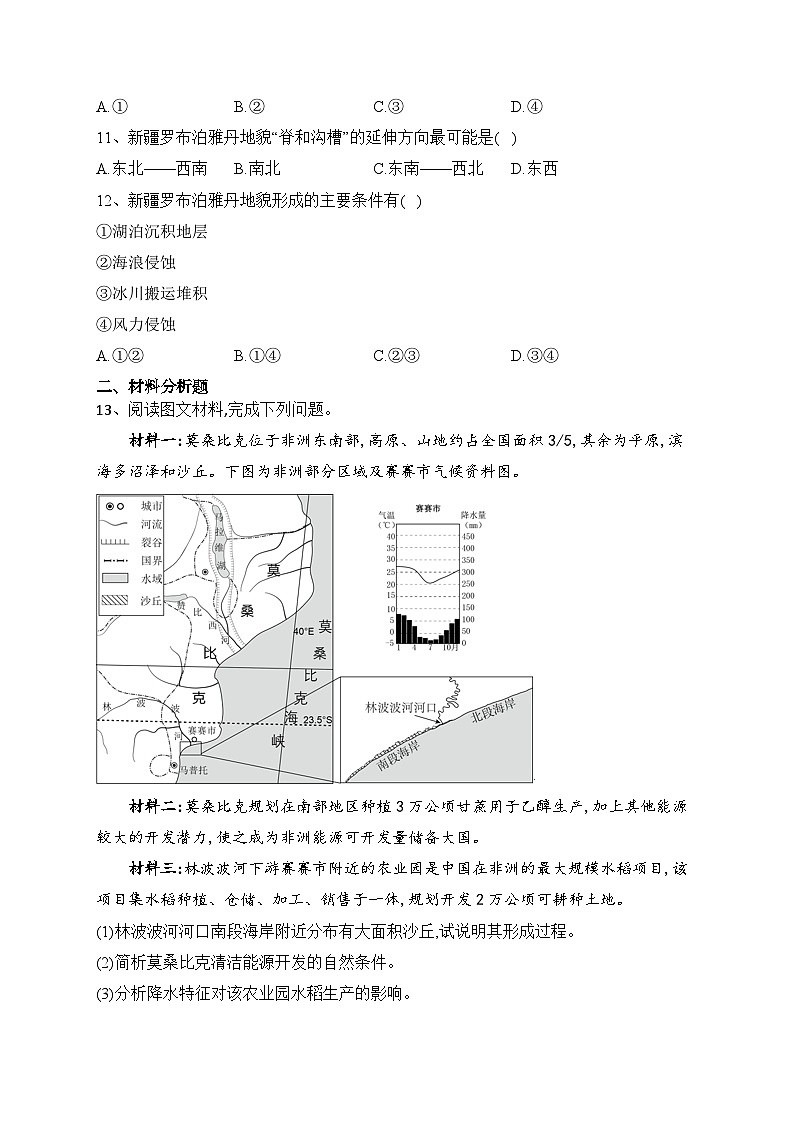 2023-2024学年中图版(2019)选择性必修一第二章地表形态的变化 单元测试卷(含答案)03