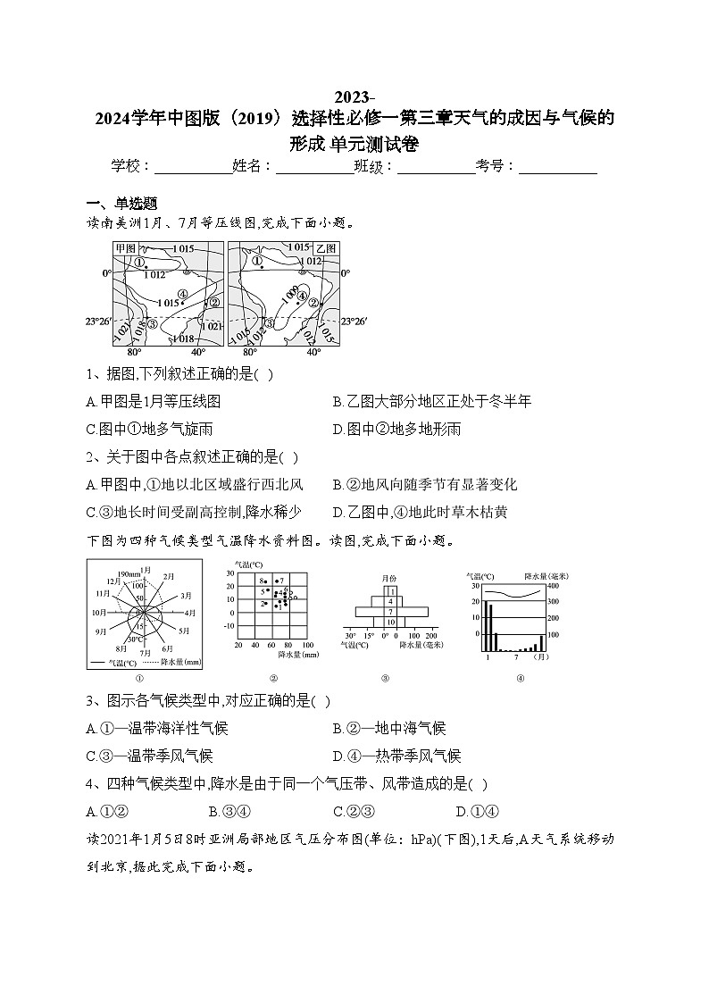 2023-2024学年中图版(2019)选择性必修一第三章天气的成因与气候的形成 单元测试卷(含答案)第1页