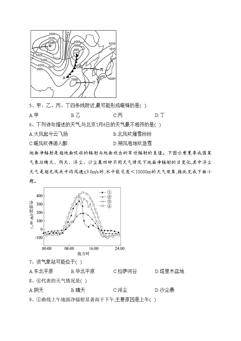 2023-2024学年中图版(2019)选择性必修一第三章天气的成因与气候的形成 单元测试卷(含答案)第2页